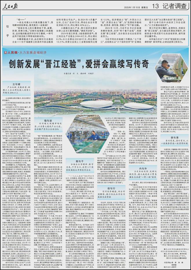 整版聚焦福建！球盟会人民日报(图4)