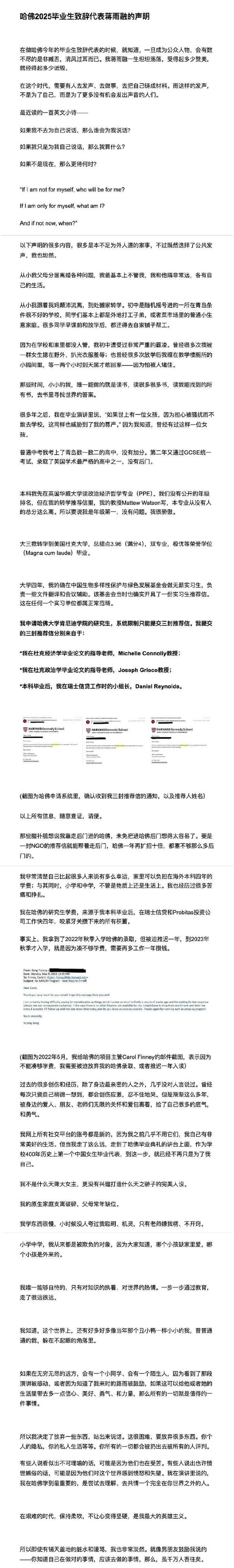 了文科生遇冷的遮羞布哈佛圣母蒋小姐揭开(图3)